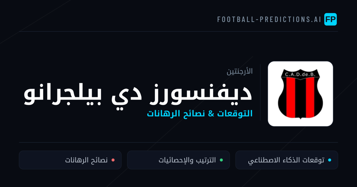 ديفنسورز دي بيلجرانو توقعات واحصائيات