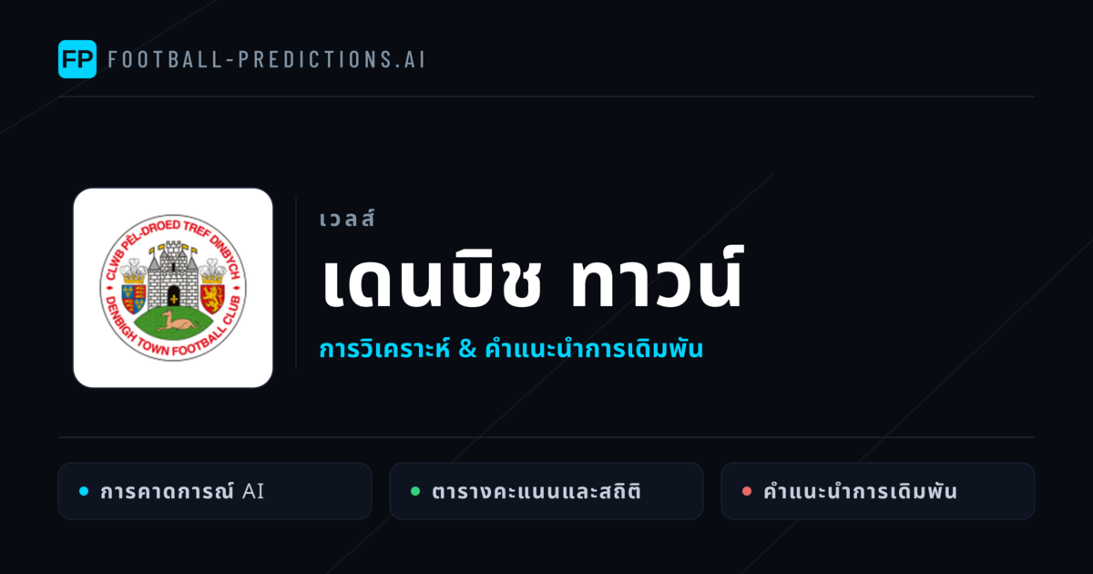 เดนบิช ทาวน์ การวิเคราะห์และสถิติ