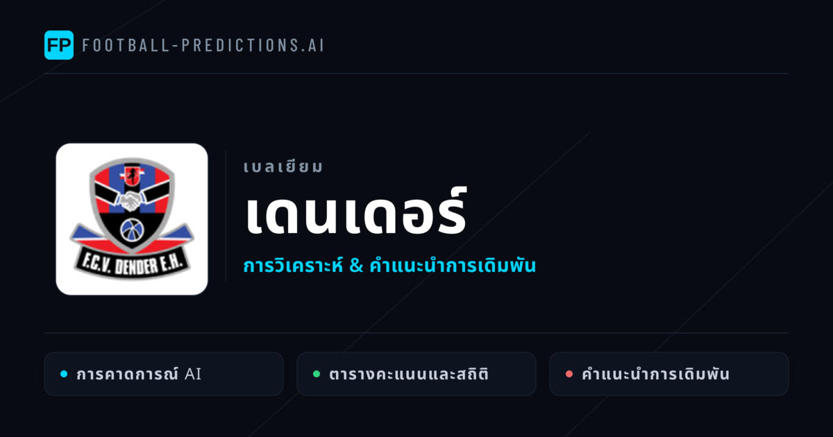 เดนเดอร์ การวิเคราะห์และสถิติ