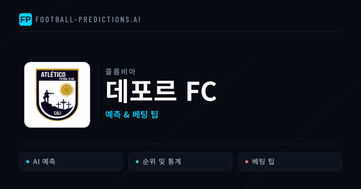 데포르 FC 축구 예측 & 통계