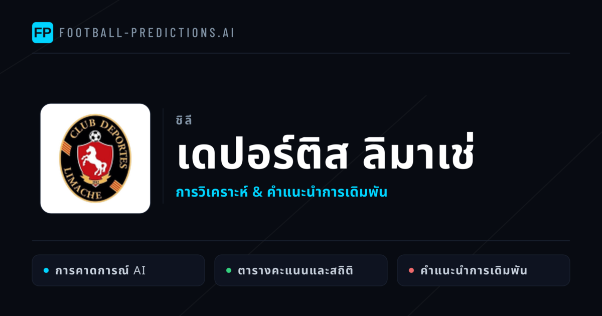เดปอร์ติส ลิมาเช่ การวิเคราะห์และสถิติ