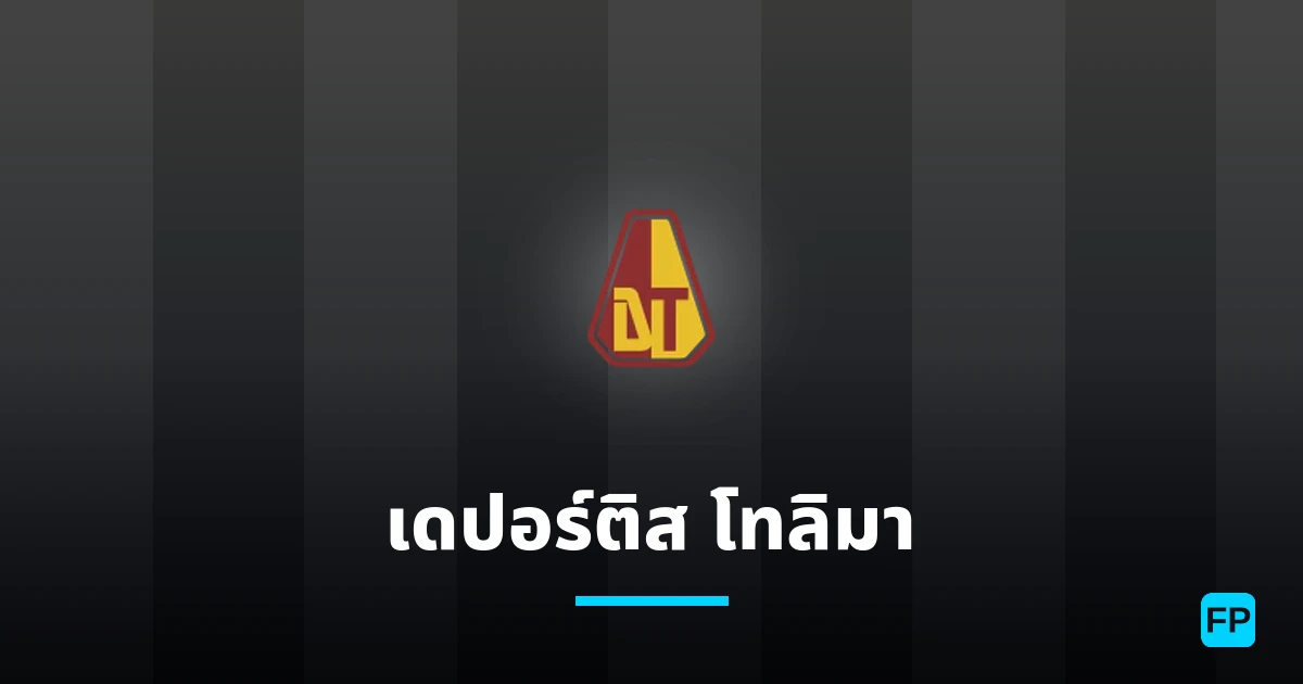 เดปอร์ติส โทลิมา การวิเคราะห์และสถิติ