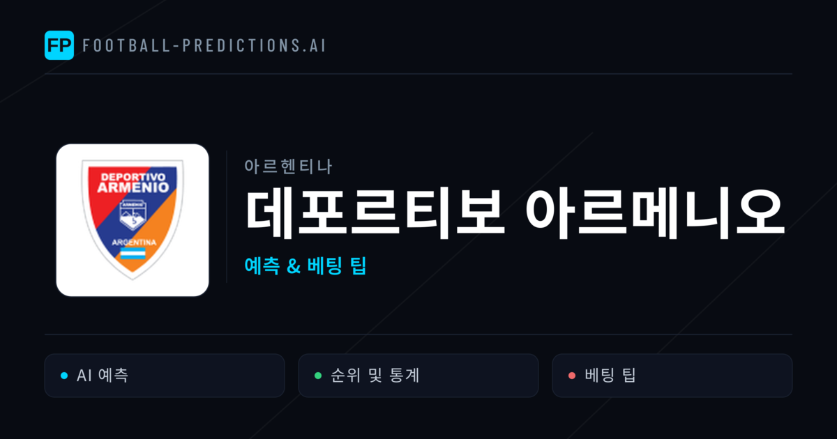 데포르티보 아르메니오 축구 예측 & 통계