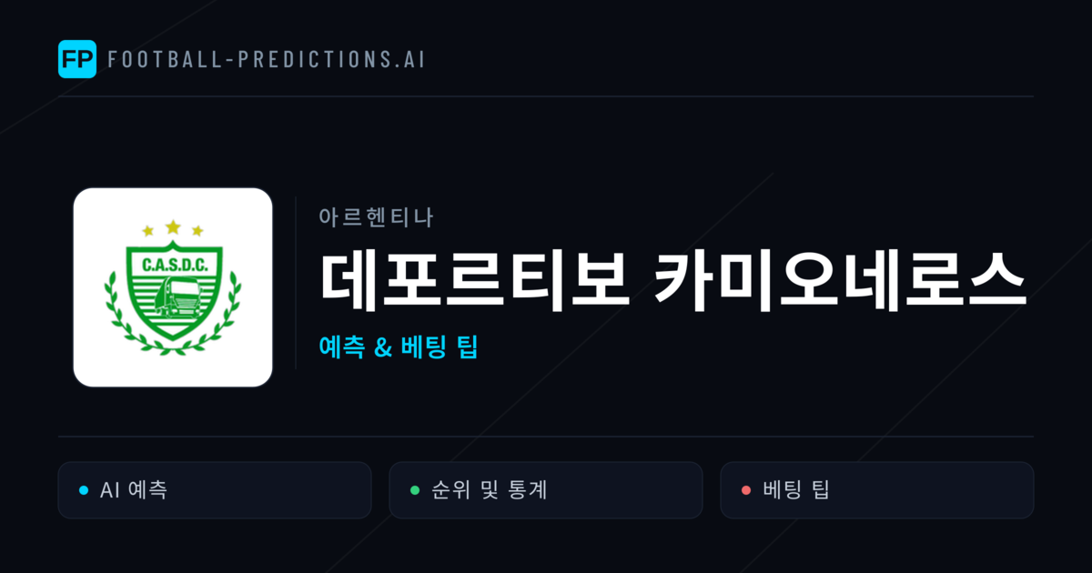 데포르티보 카미오네로스 축구 예측 & 통계