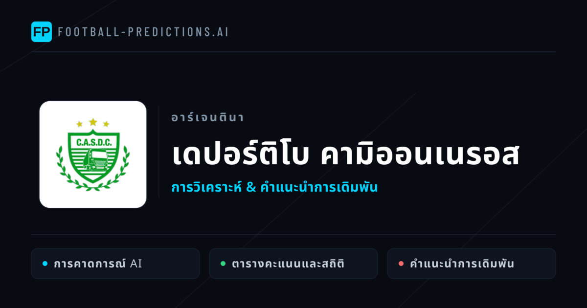 เดปอร์ติโบ คามิออนเนรอส การวิเคราะห์และสถิติ