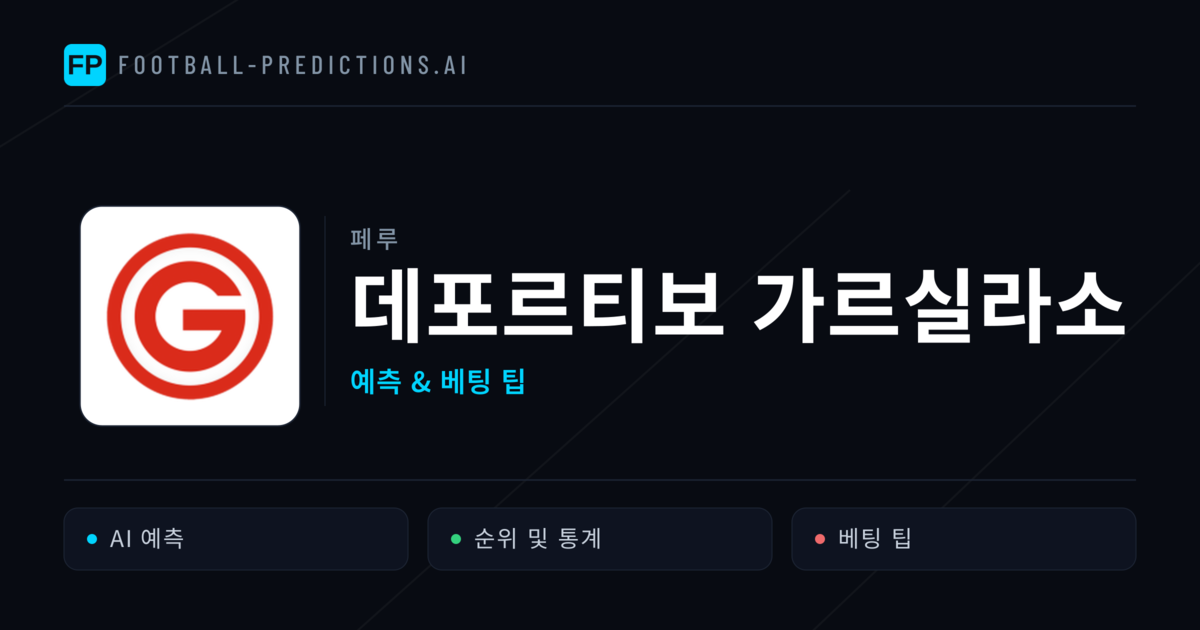 데포르티보 가르실라소 축구 예측 & 통계