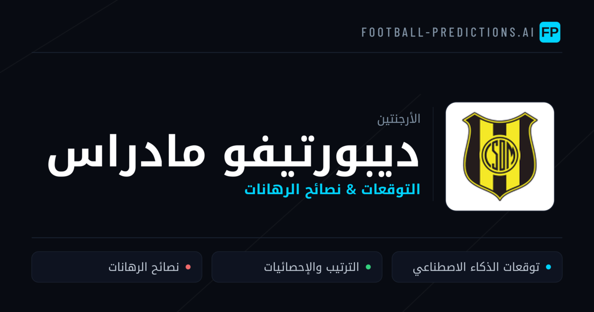ديبورتيفو مادراس توقعات واحصائيات