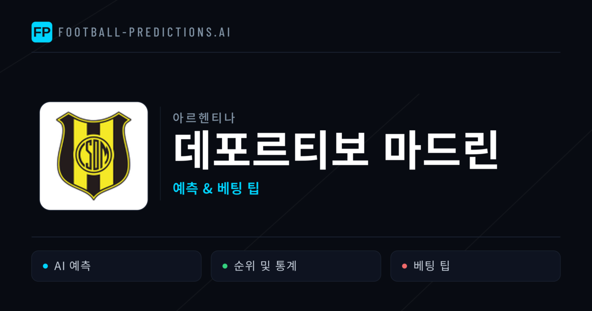 데포르티보 마드린 축구 예측 & 통계