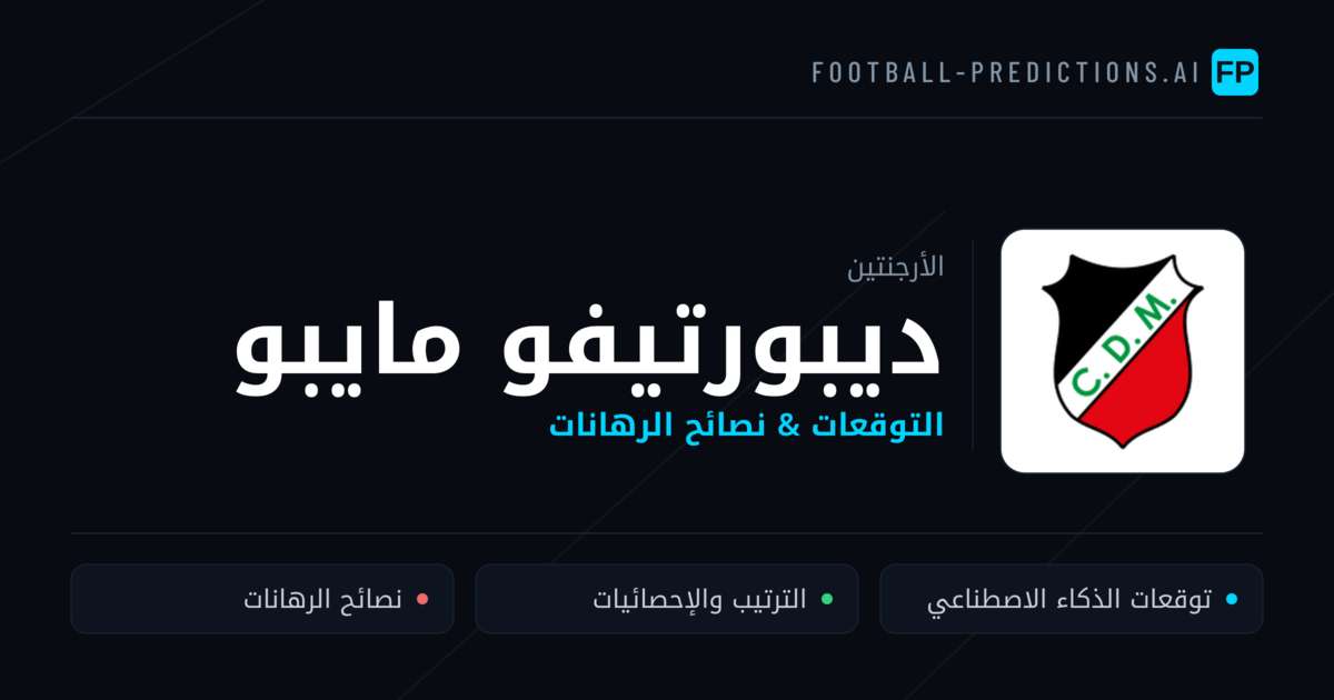 ديبورتيفو مايبو توقعات واحصائيات