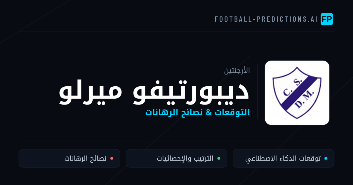 ديبورتيفو ميرلو توقعات واحصائيات