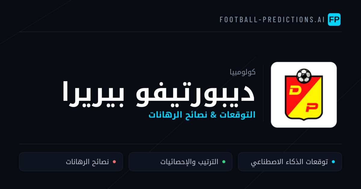 ديبورتيفو بيريرا توقعات واحصائيات