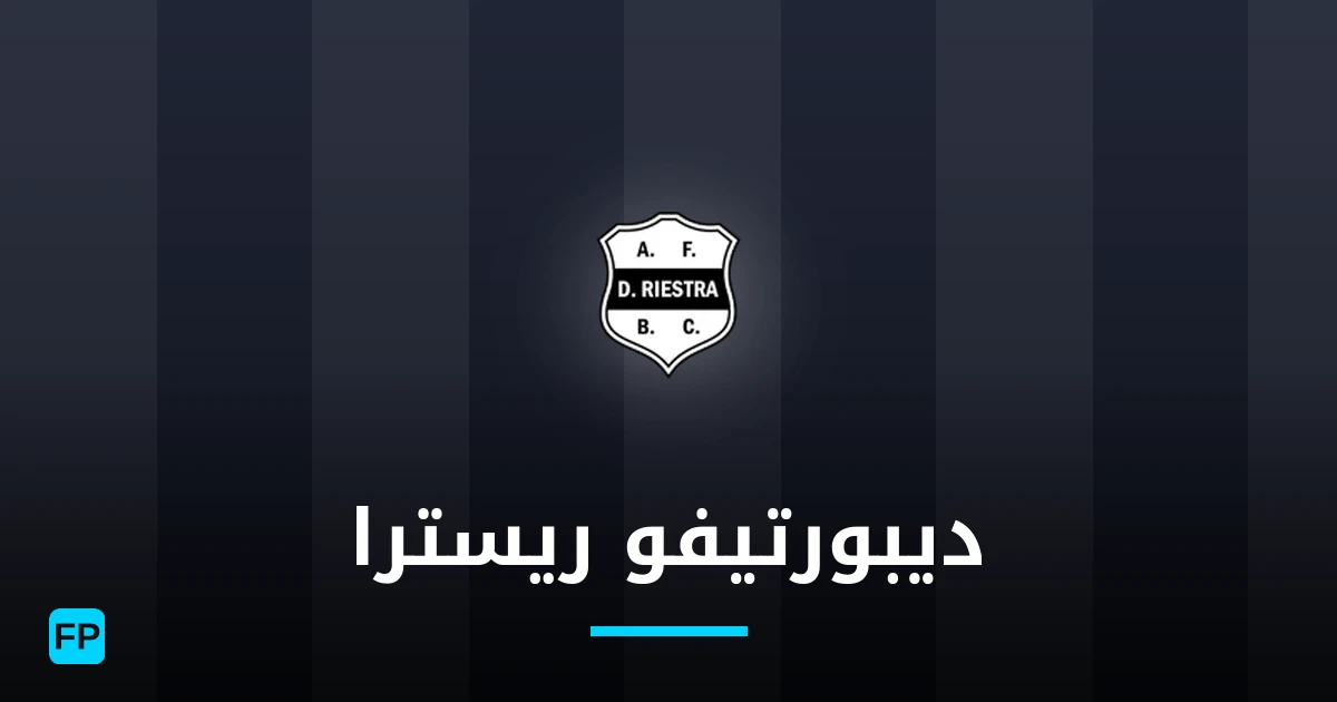 ديبورتيفو ريسترا توقعات واحصائيات