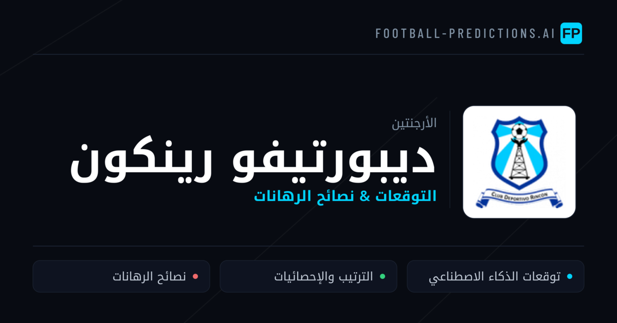 ديبورتيفو رينكون توقعات واحصائيات