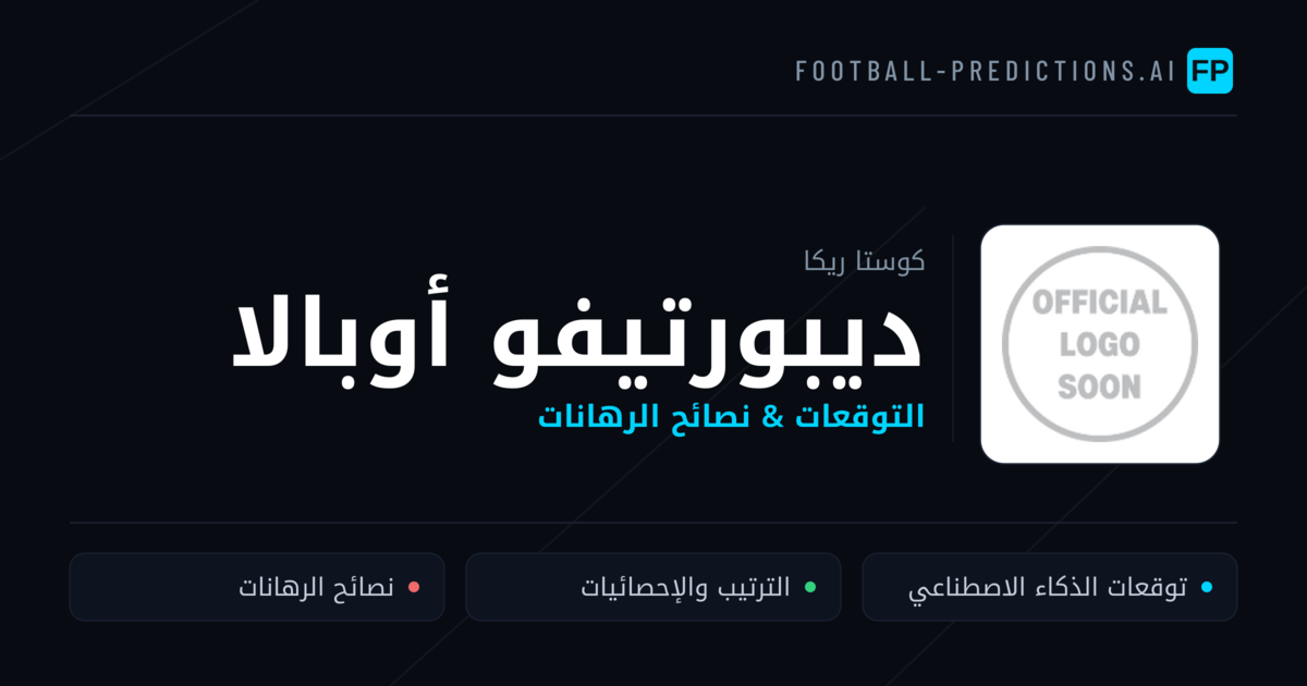 ديبورتيفو أوبالا توقعات واحصائيات