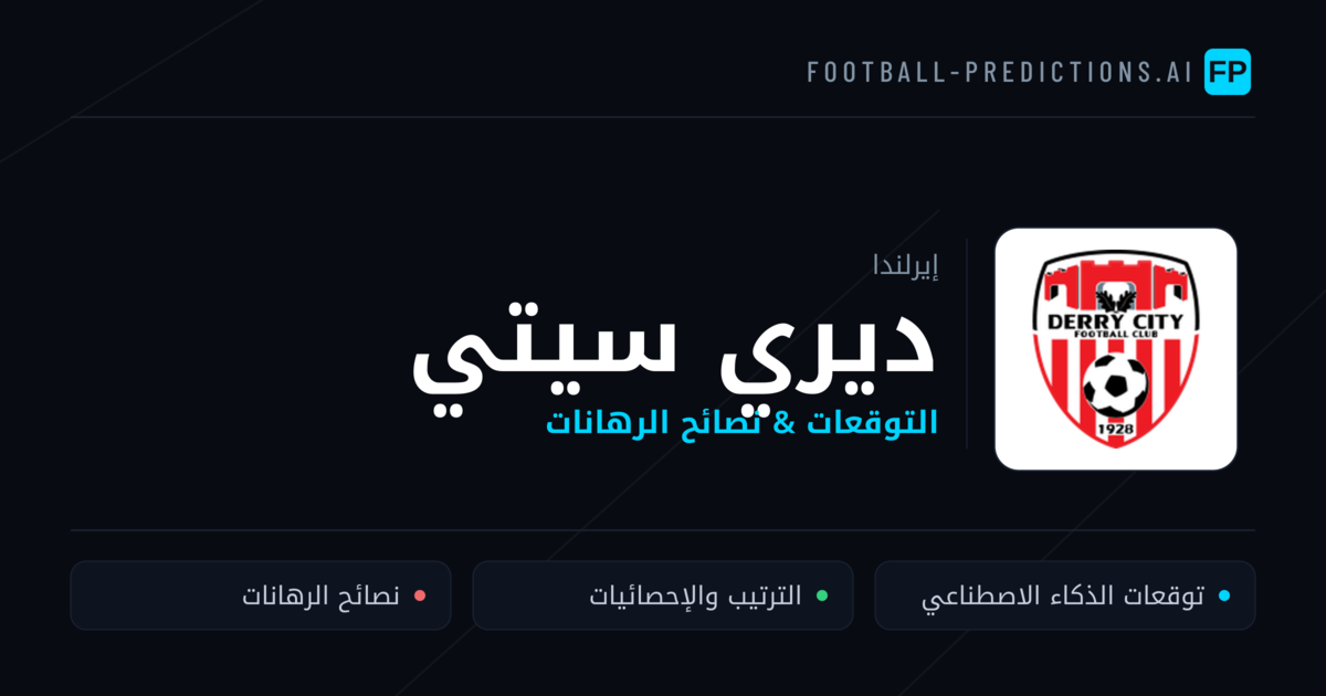 ديري سيتي توقعات واحصائيات