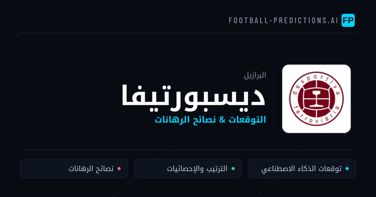 ديسبورتيفا توقعات واحصائيات