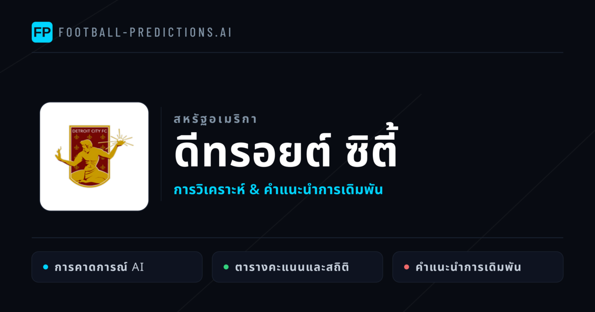 ดีทรอยต์ ซิตี้ การวิเคราะห์และสถิติ