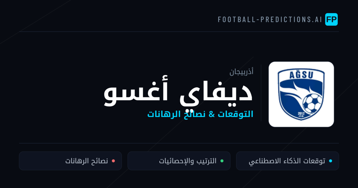 ديفاي أغسو توقعات واحصائيات