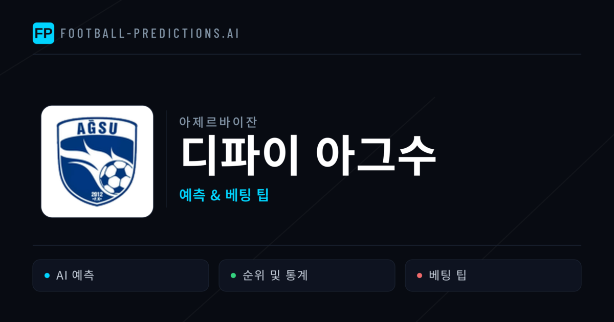 디파이 아그수 축구 예측 & 통계