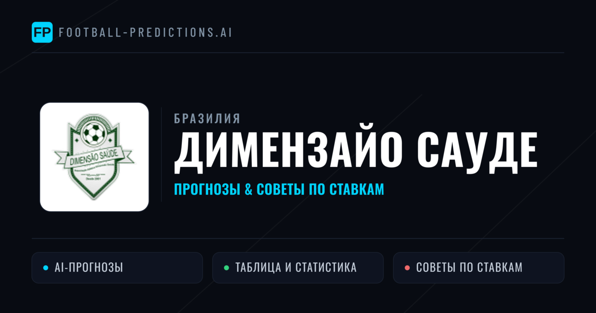 Димензайо Сауде прогнозы и статистика