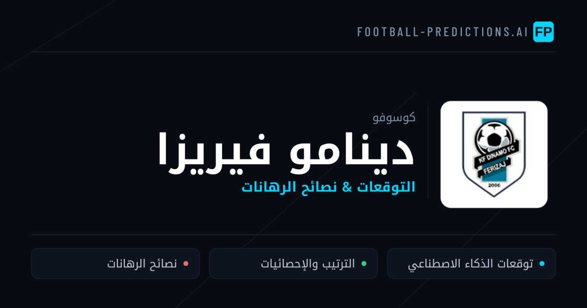 دينامو فيريزا توقعات واحصائيات