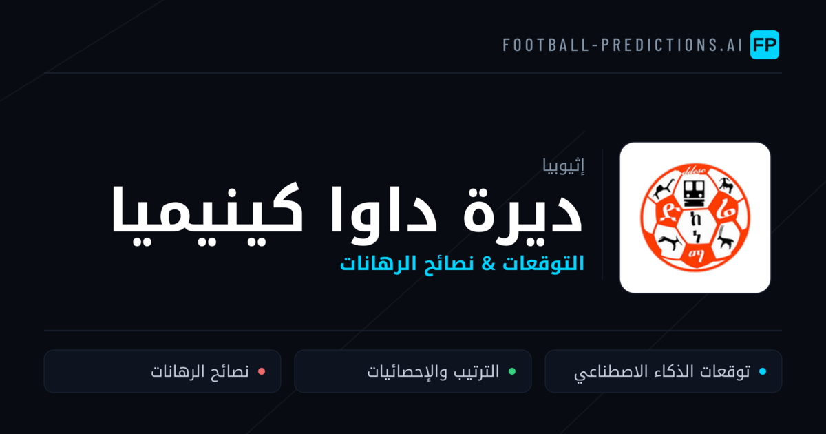 ديرة داوا كينيميا توقعات واحصائيات