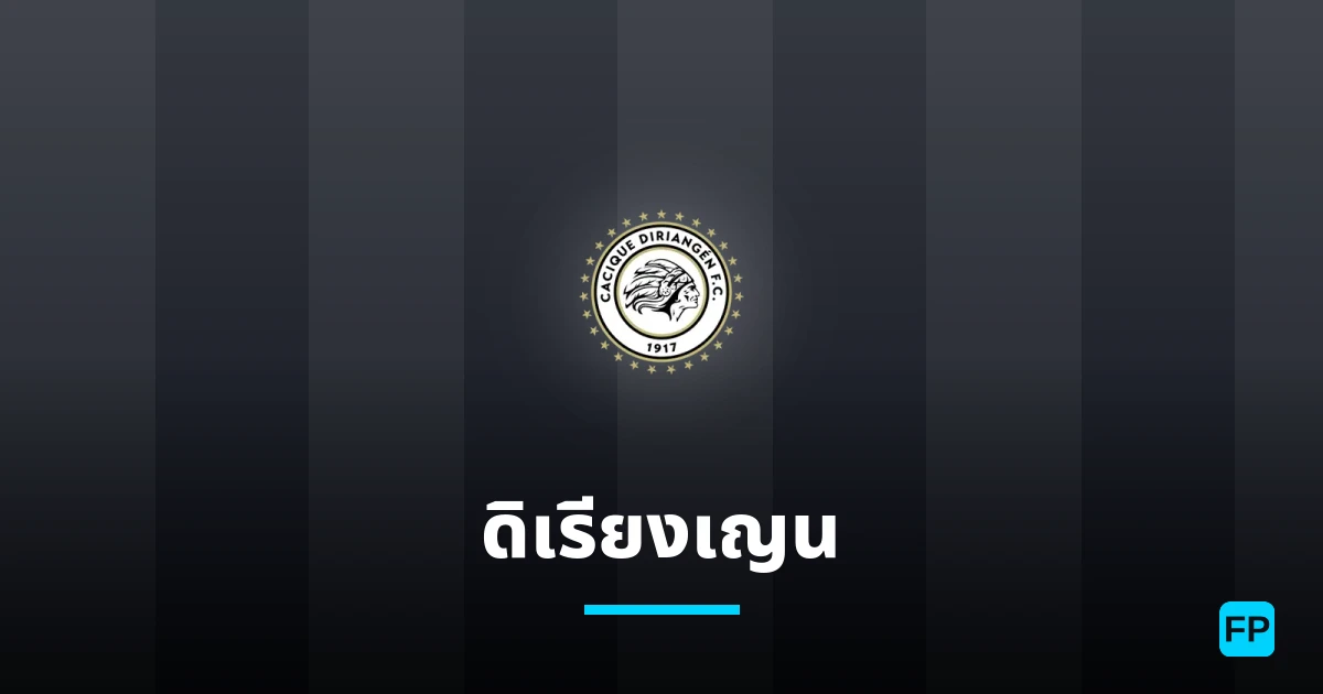 ดิเรียงเญน การวิเคราะห์และสถิติ