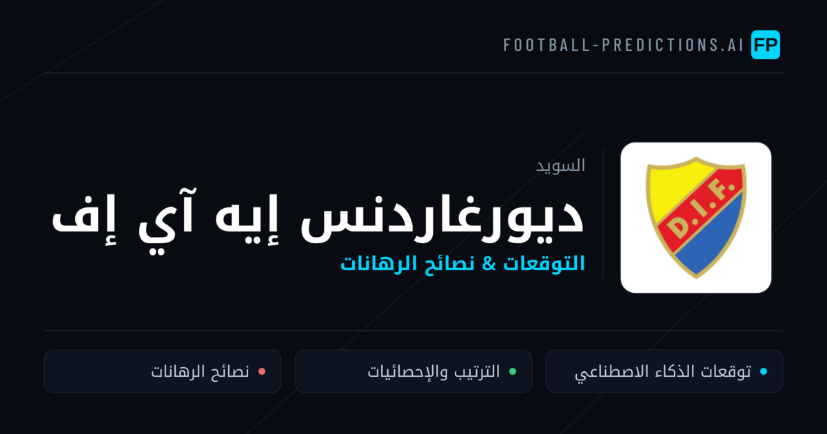 ديورغاردنس إيه آي إف توقعات واحصائيات