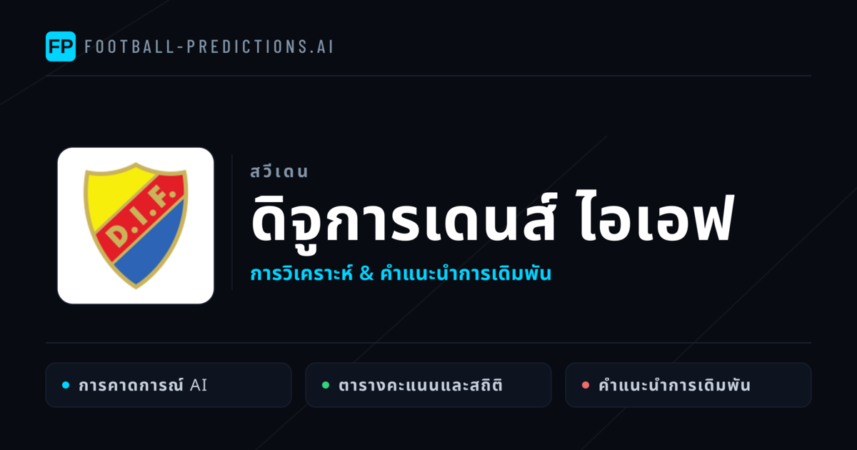 ดิจูการเดนส์ ไอเอฟ การวิเคราะห์และสถิติ