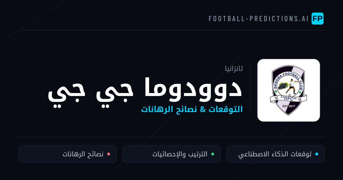 دوودوما جي جي توقعات واحصائيات