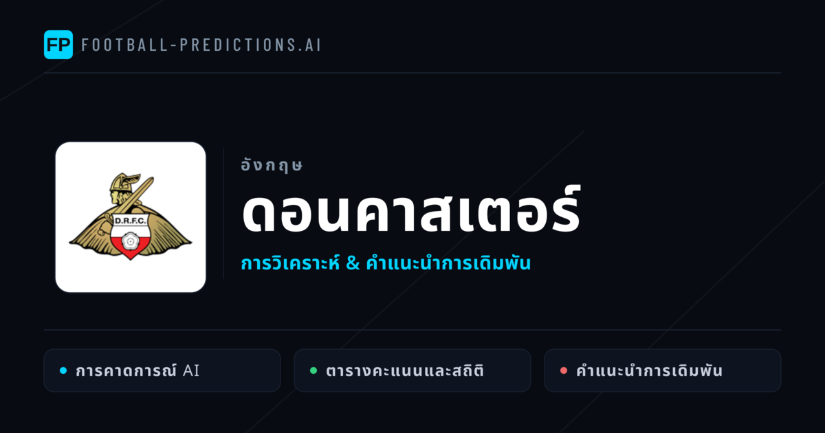 ดอนคาสเตอร์ การวิเคราะห์และสถิติ