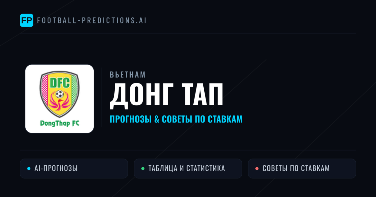 Донг Тап прогнозы и статистика