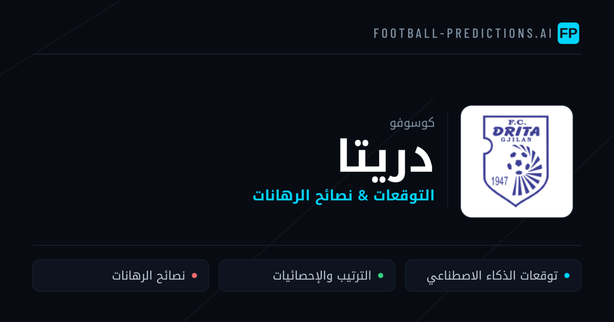 دريتا توقعات واحصائيات