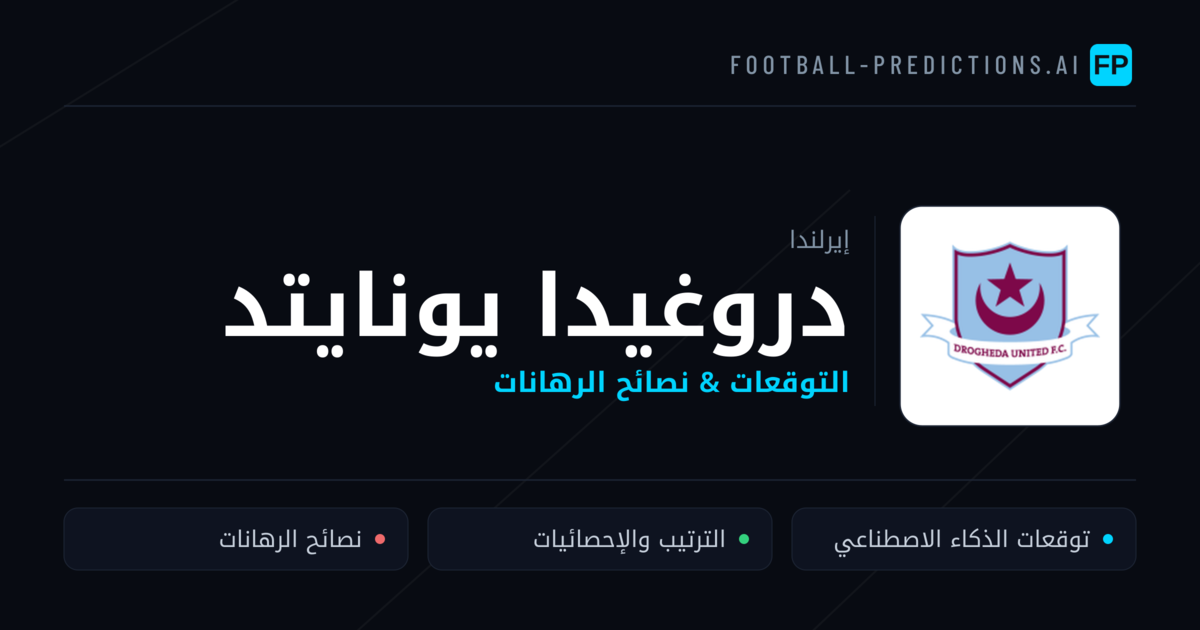 دروغيدا يونايتد توقعات واحصائيات