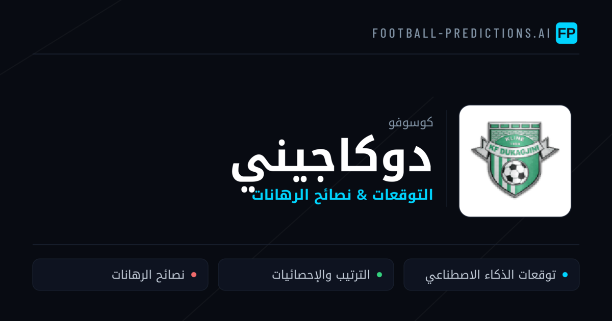 دوكاجيني توقعات واحصائيات