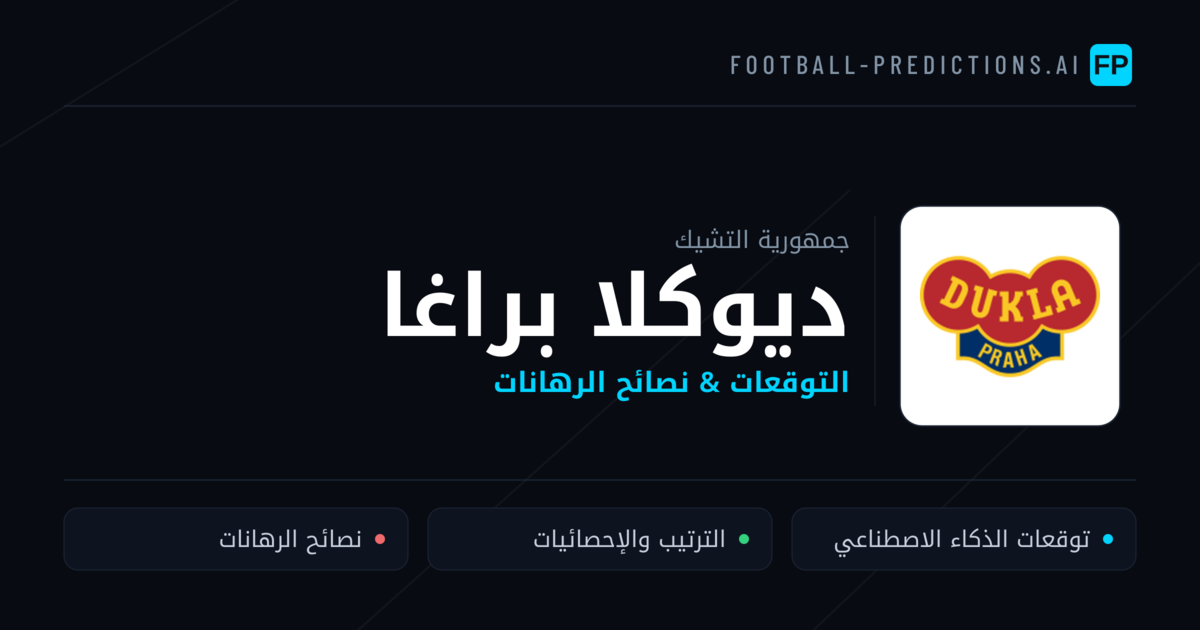ديوكلا براغا توقعات واحصائيات