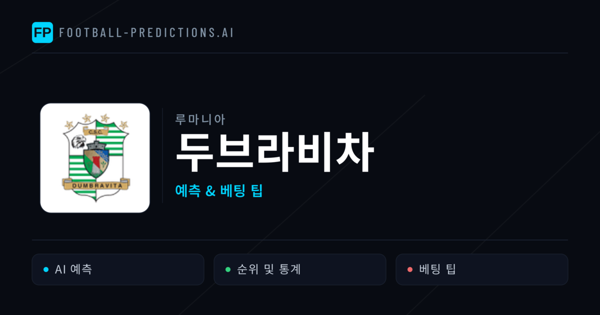 두브라비차 축구 예측 & 통계