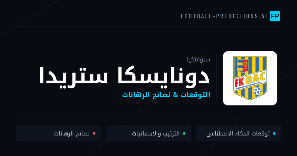 دونايسكا ستريدا توقعات واحصائيات