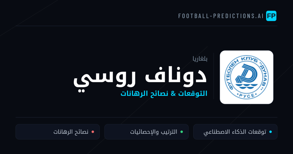 دوناف روسي توقعات واحصائيات