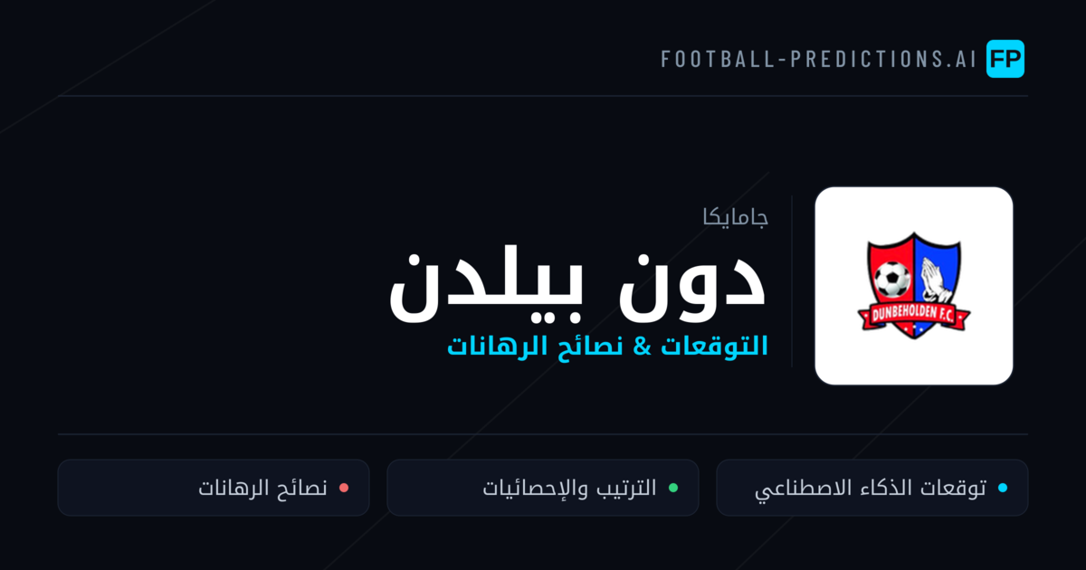 دون بيلدن توقعات واحصائيات