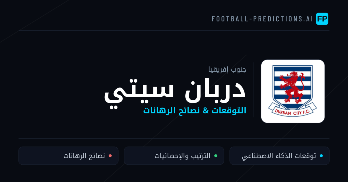 دربان سيتي توقعات واحصائيات