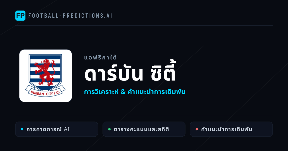 ดาร์บัน ซิตี้ การวิเคราะห์และสถิติ