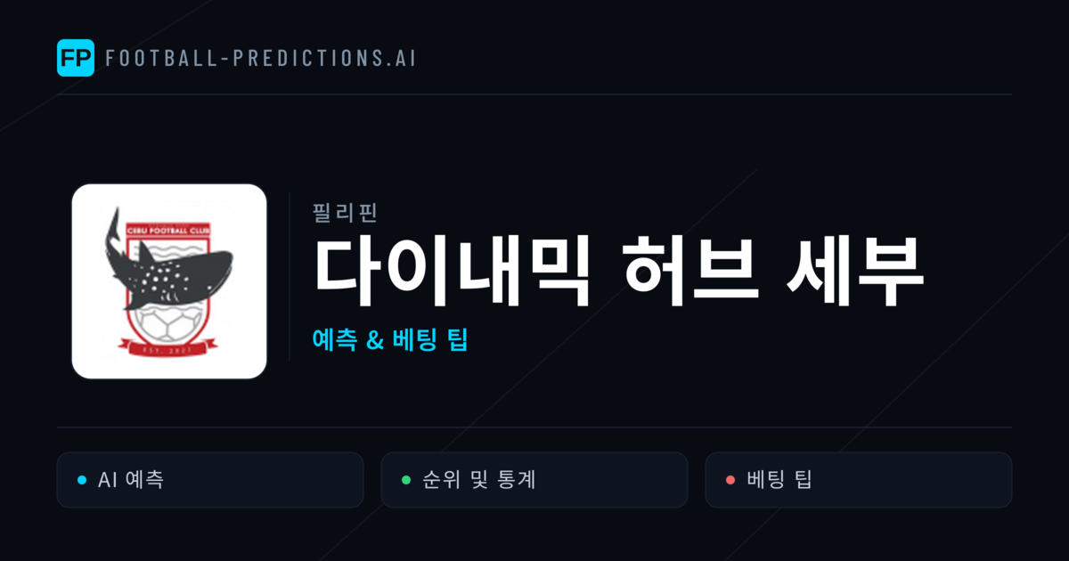 다이내믹 허브 세부 축구 예측 & 통계