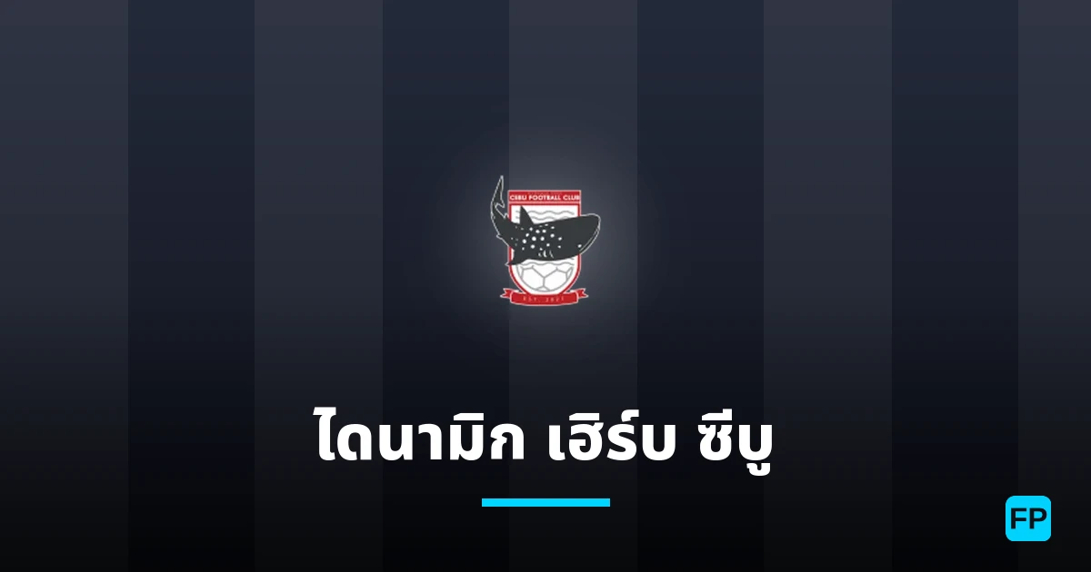 ไดนามิก เฮิร์บ ซีบู การวิเคราะห์และสถิติ