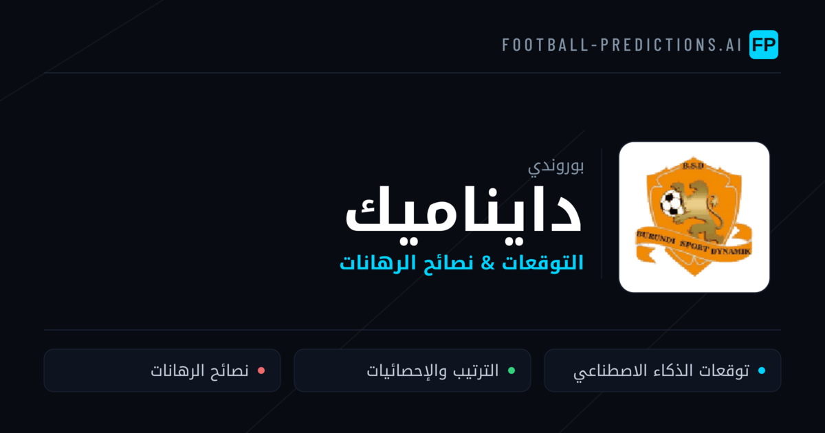 دايناميك توقعات واحصائيات