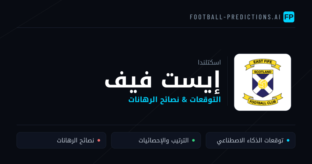 إيست فيف توقعات واحصائيات