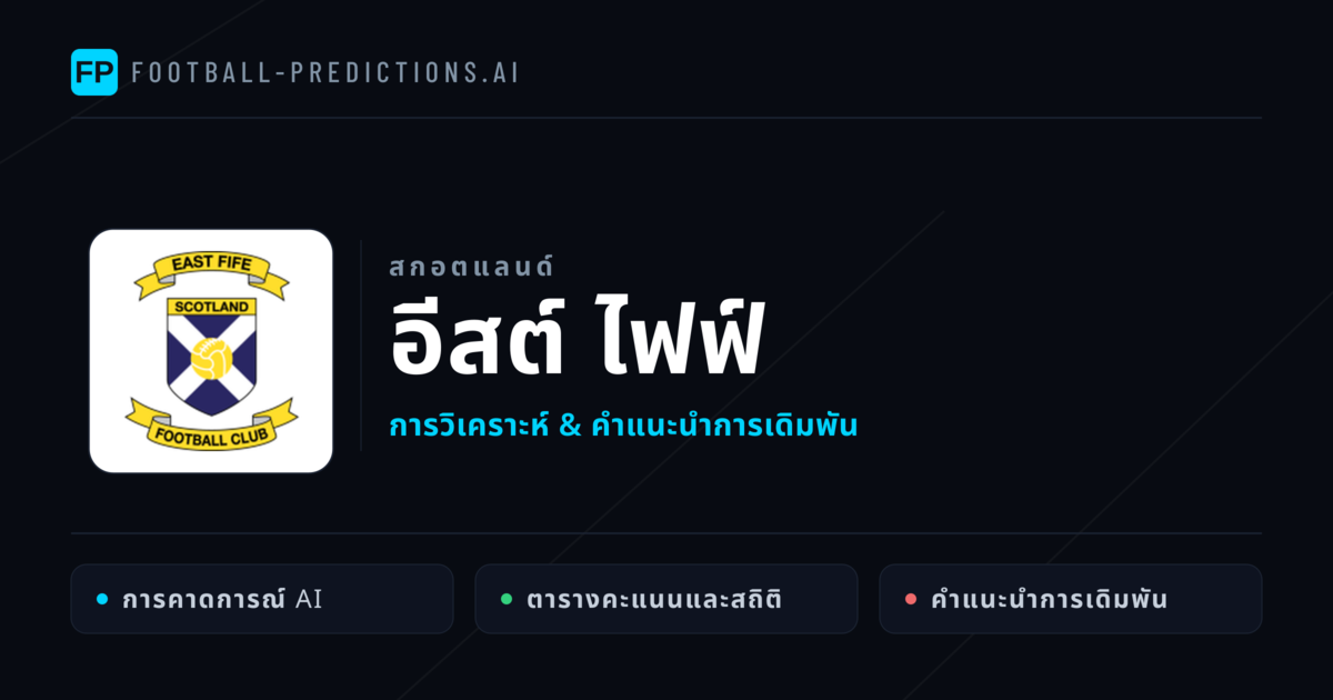 อีสต์ ไฟฟ์ การวิเคราะห์และสถิติ