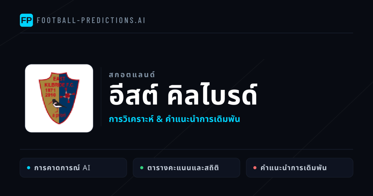 อีสต์ คิลไบรด์ การวิเคราะห์และสถิติ