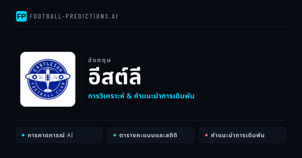 อีสต์ลี การวิเคราะห์และสถิติ