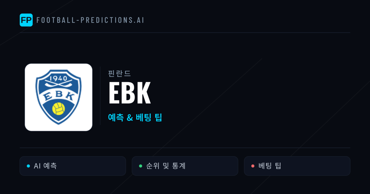EBK 축구 예측 & 통계